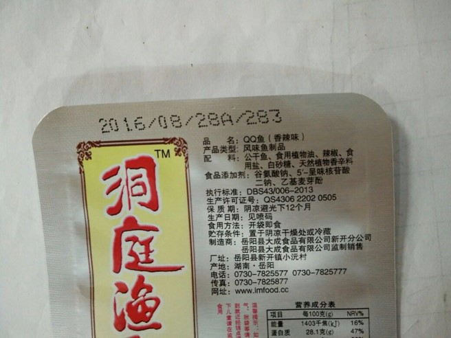 食品包装喷码.jpg