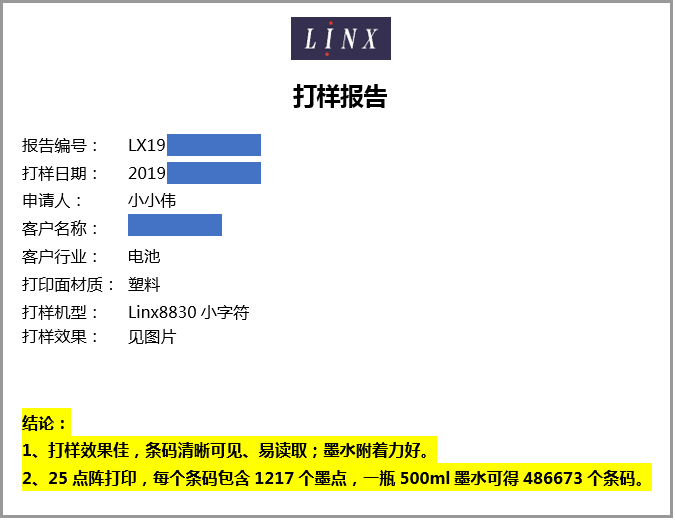 打样报告.png