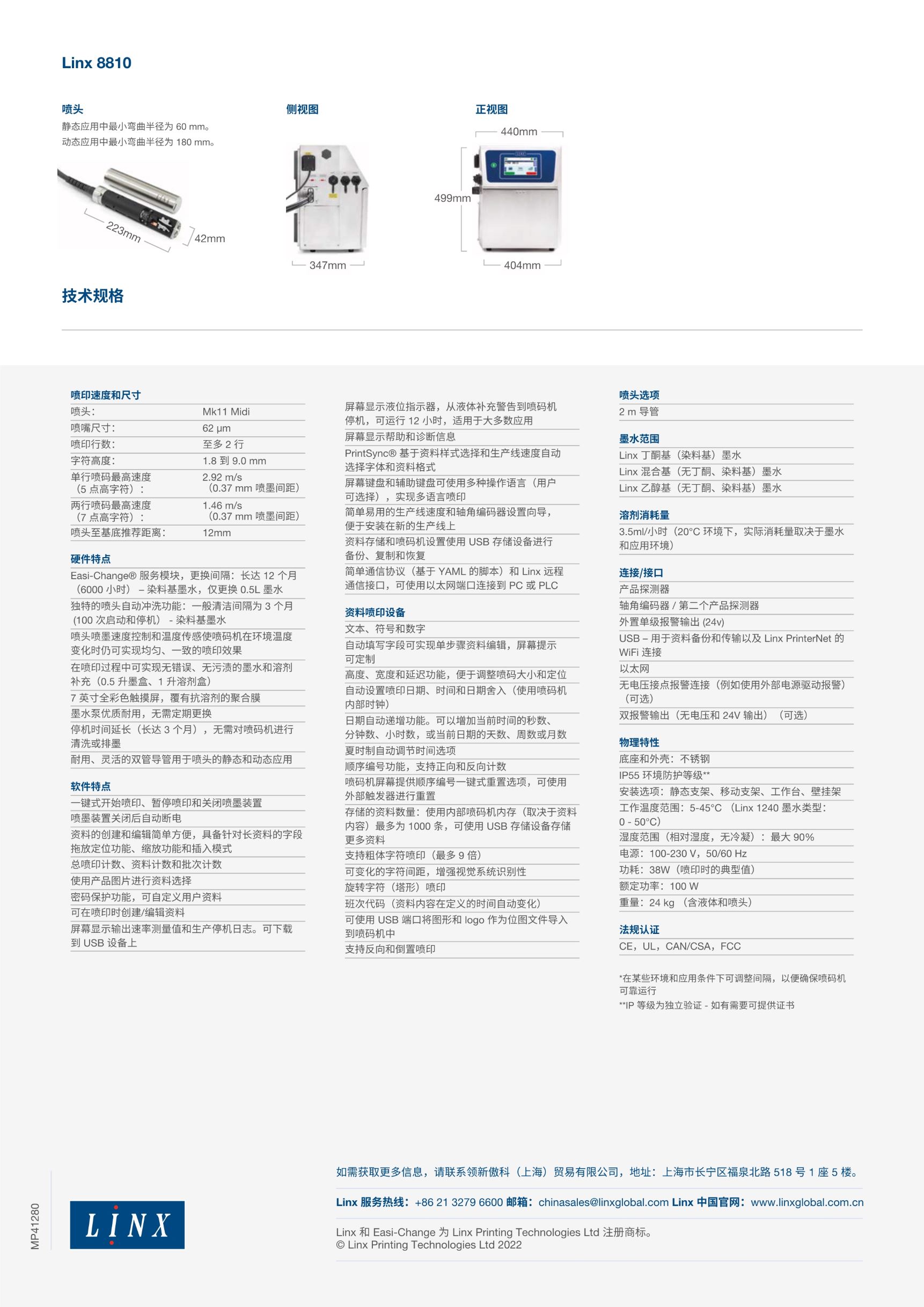 Linx 8810 datasheet Final_CH(1)_2.jpg