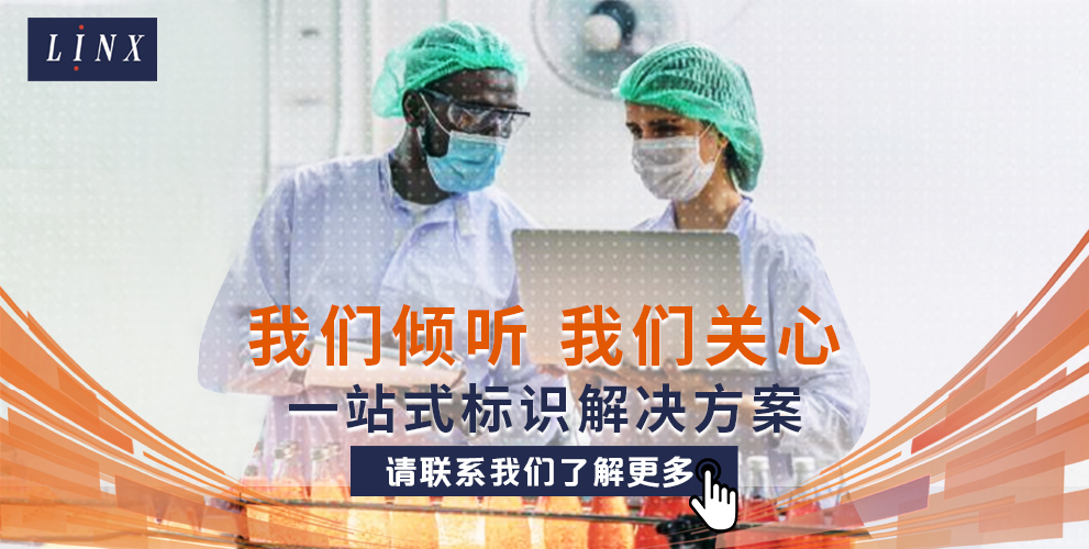 Linx——一站式标识解决方案！