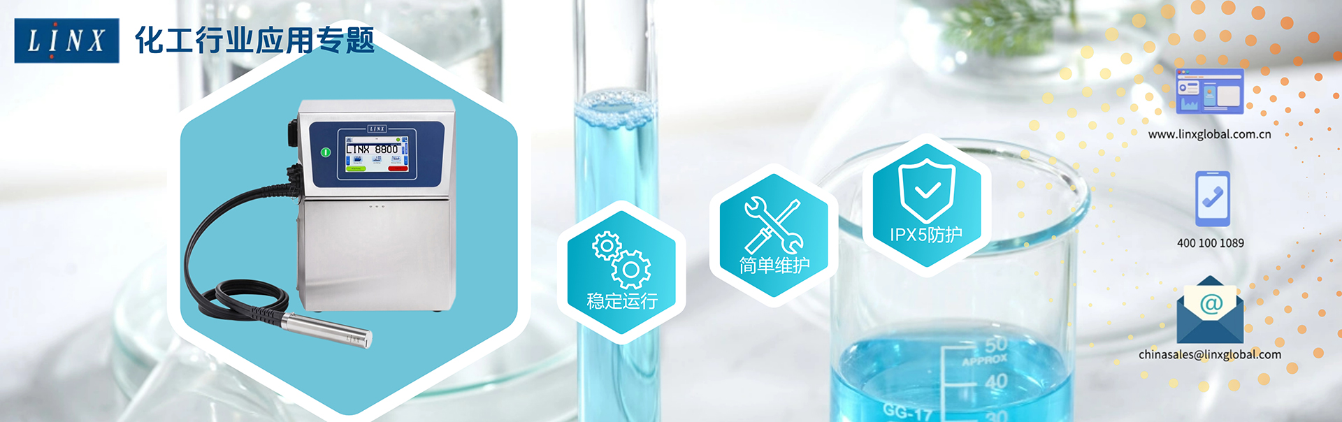 LINX&化工行业喷码解决方案