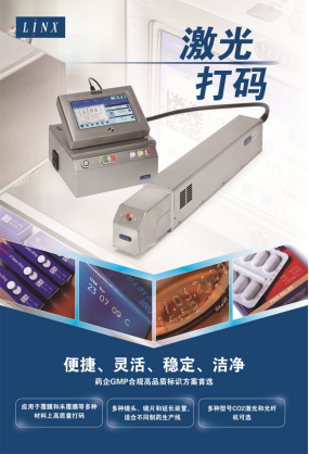 激光喷码机